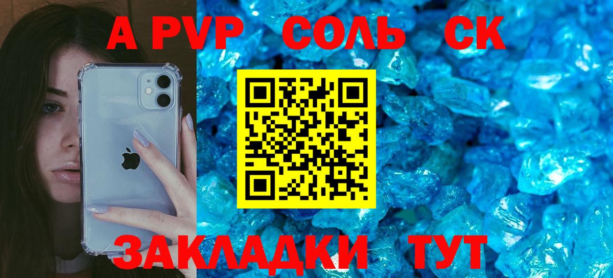 Щёлково  A PVP СК  Вход с VPN  А ПВП  A-PVP кристаллы 