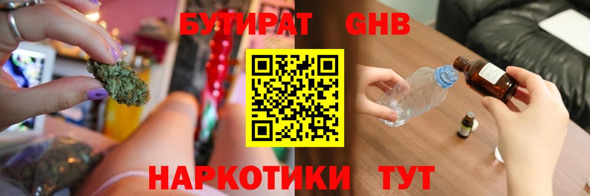 БУТИРАТ 99%  Вход с VPN  Щёлково 
