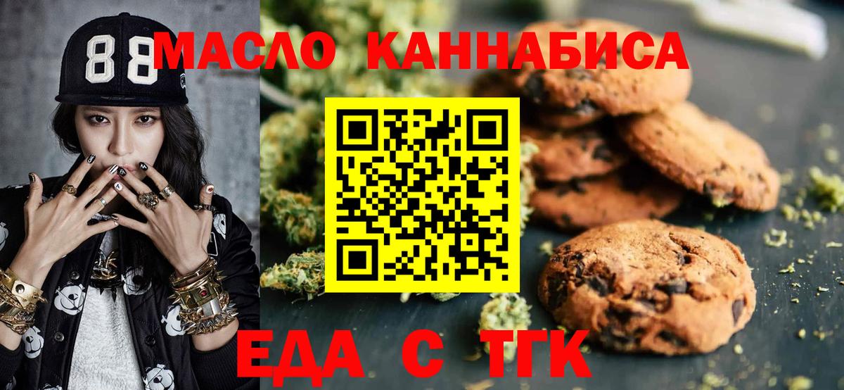 Еда ТГК марихуана  Вход с VPN  Щёлково 