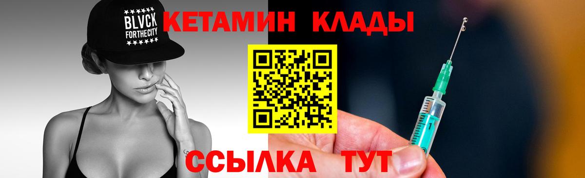 КЕТАМИН VHQ Щёлково
