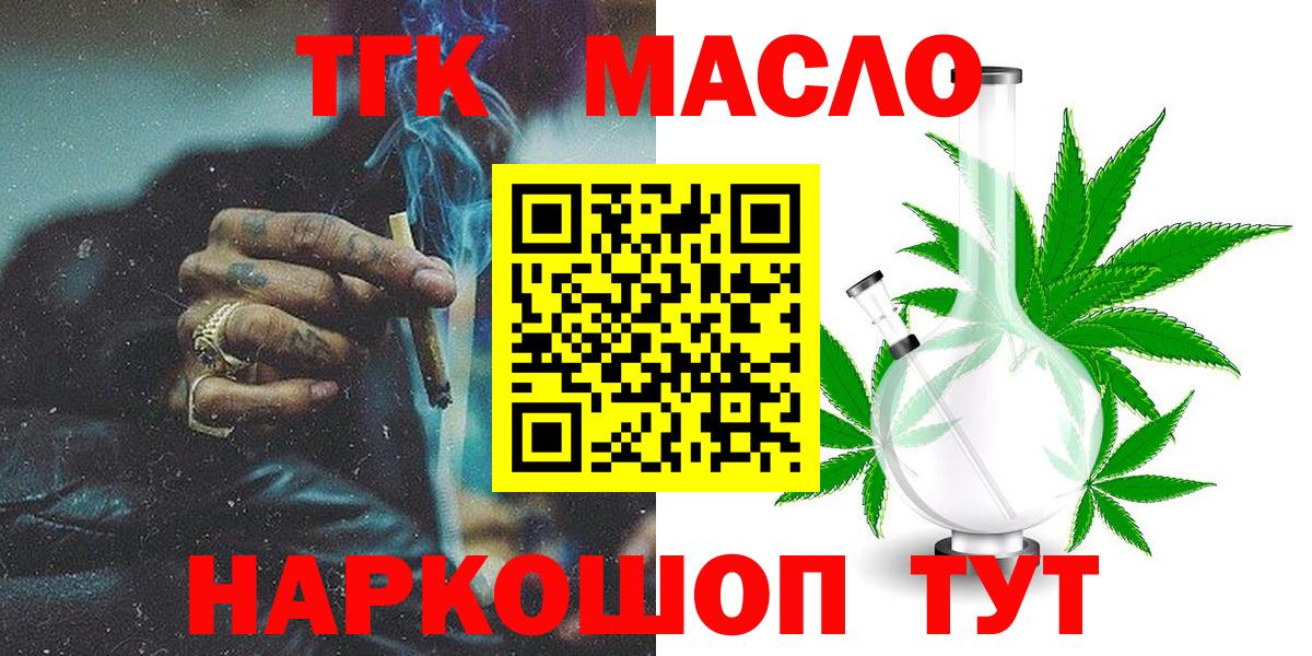 закладка  ТГК концентрат  Вход с VPN  Дистиллят ТГК THC oil  Щёлково 